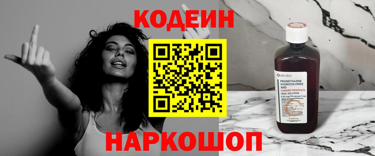 Кодеин Purple Drank  Вход с VPN  Кодеин Purple Drank  Саров 