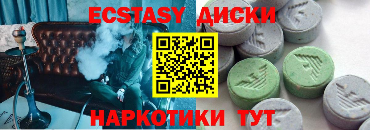 Экстази 280мг Саров