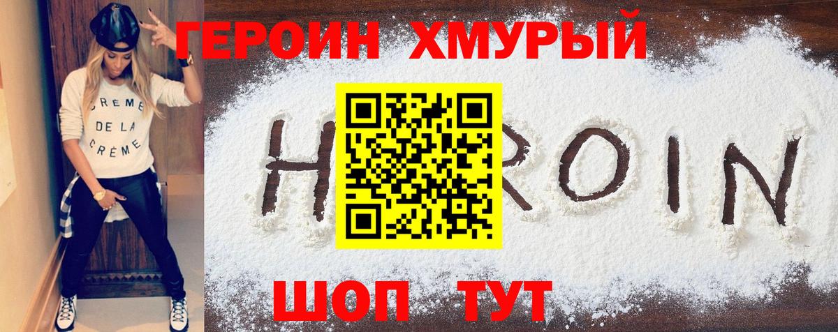 ГЕРОИН хмурый  Вход с VPN  ГЕРОИН  Саров 