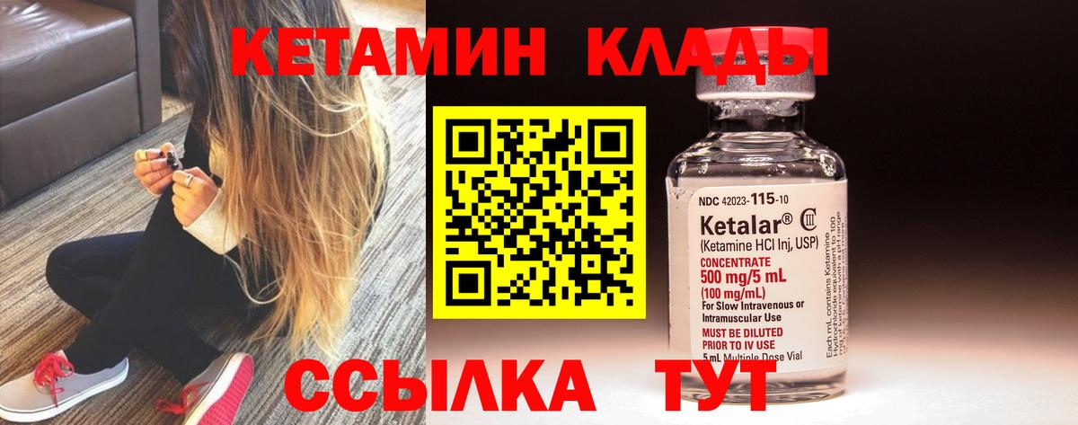 КЕТАМИН ketamine Саров